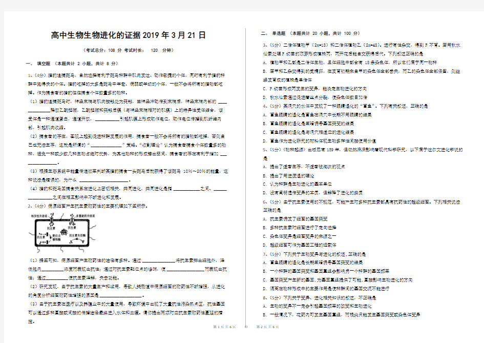 高中生物生物进化的证据