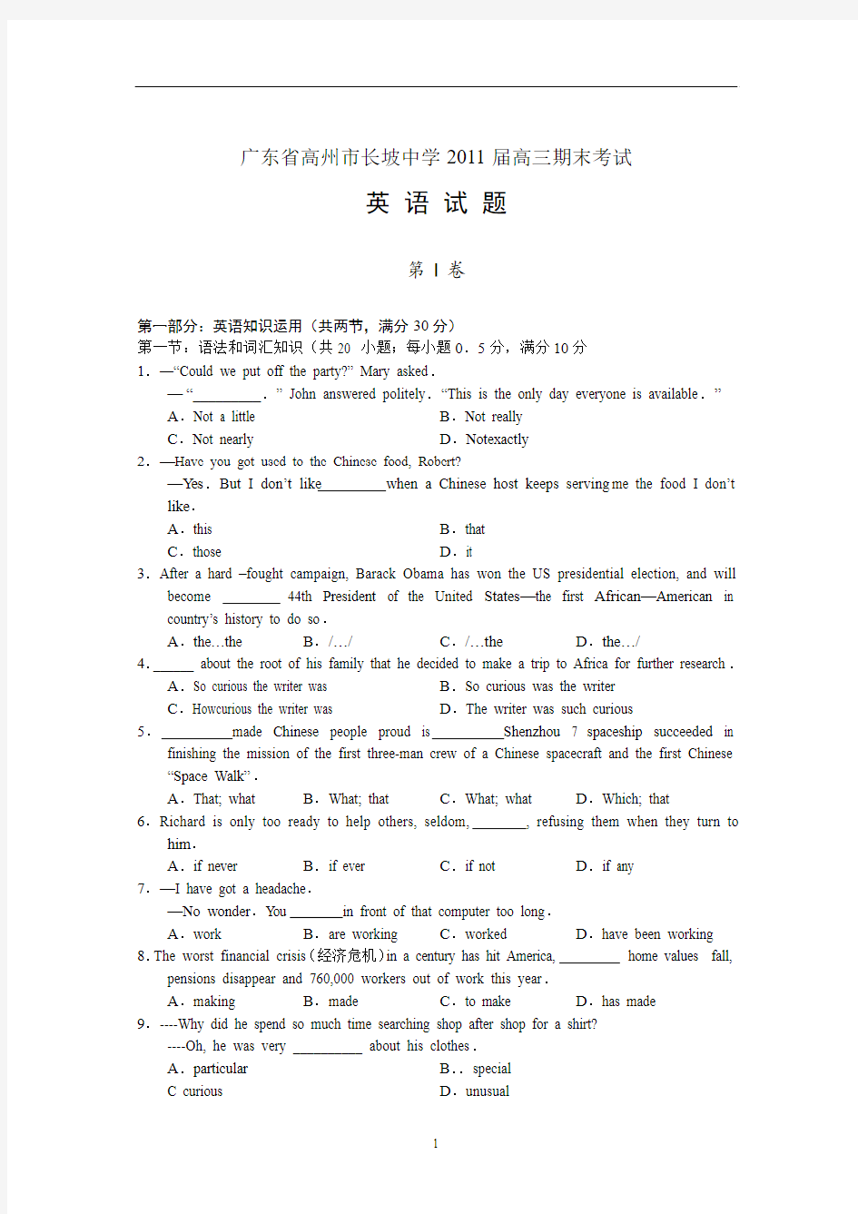广东省高州市长坡中学学期末考试英语试题