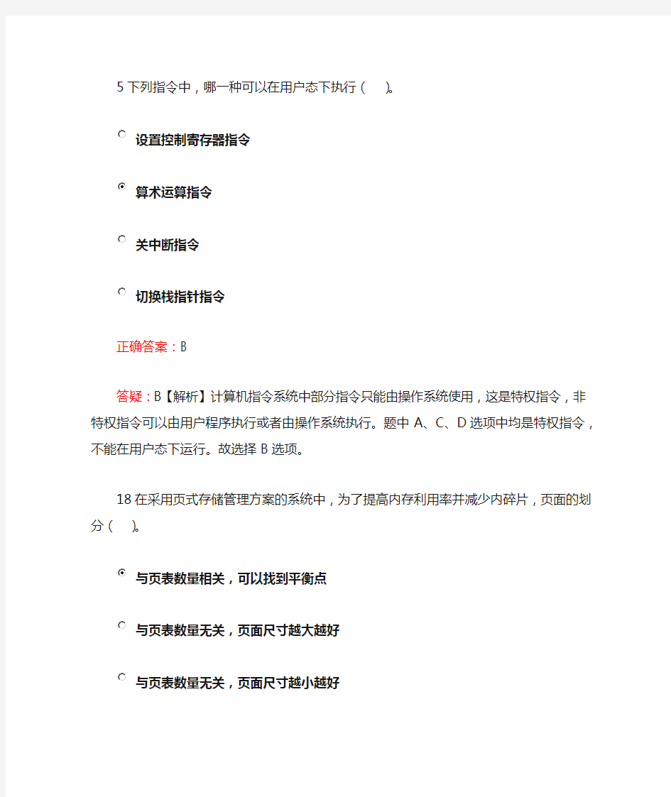 四级网络工程师题库易错题4