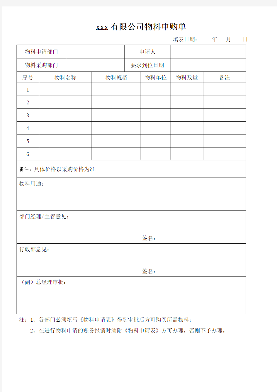 公司物料申请单