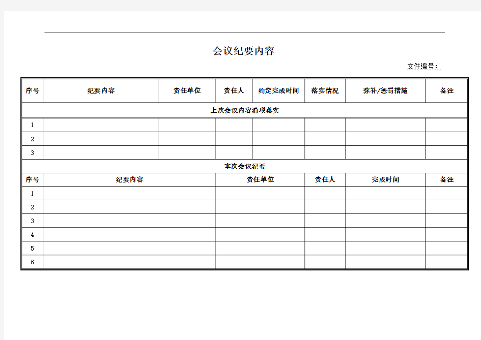 会议纪要标准格式