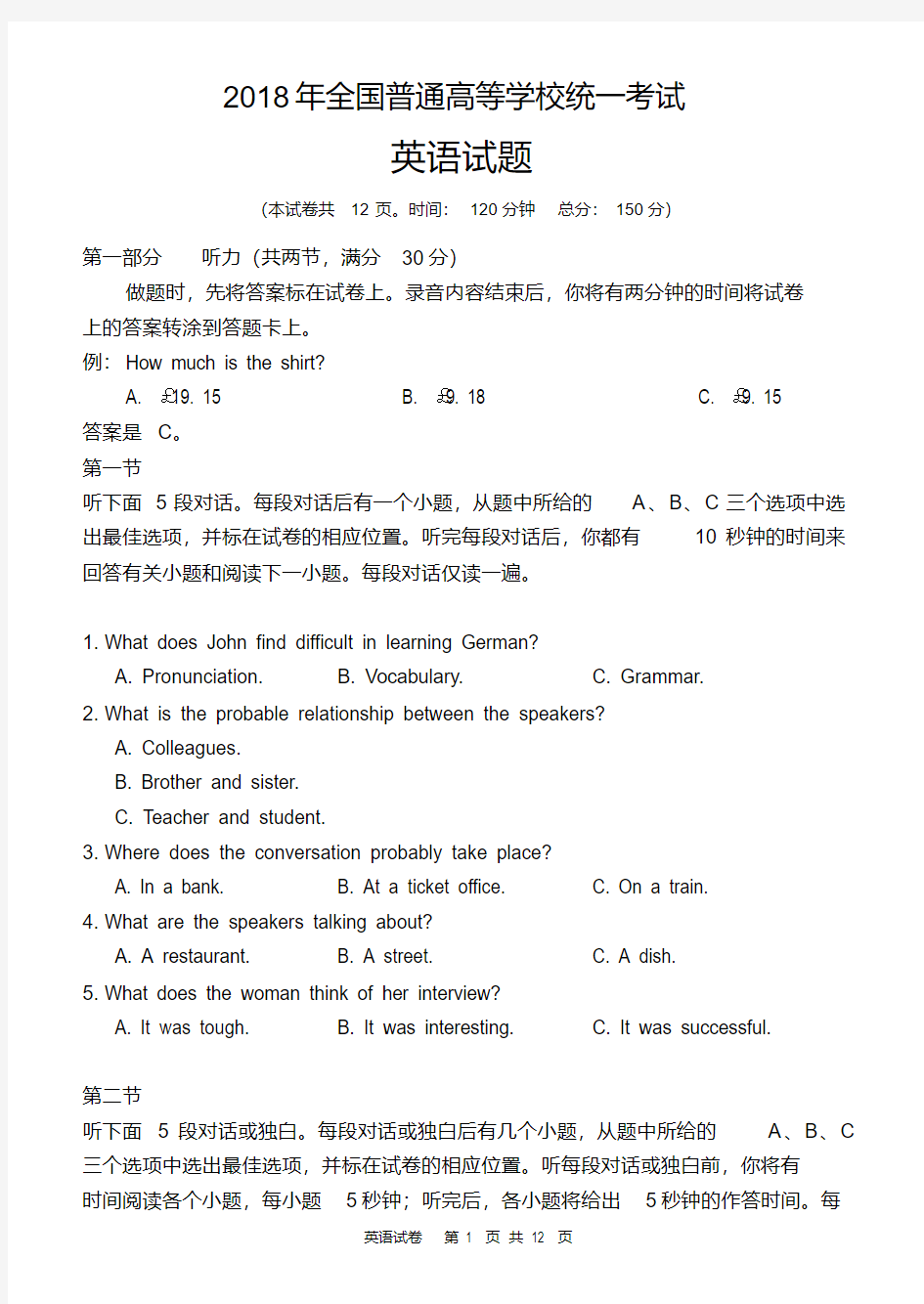 版2018年全国高考2卷英语试题及答案