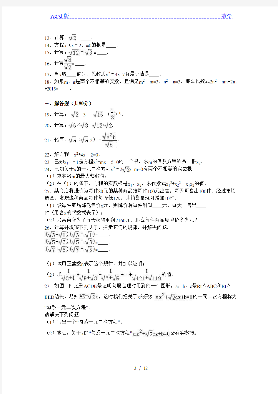 泉州市南安市2017届九年级上第一次月考数学试卷含答案解析