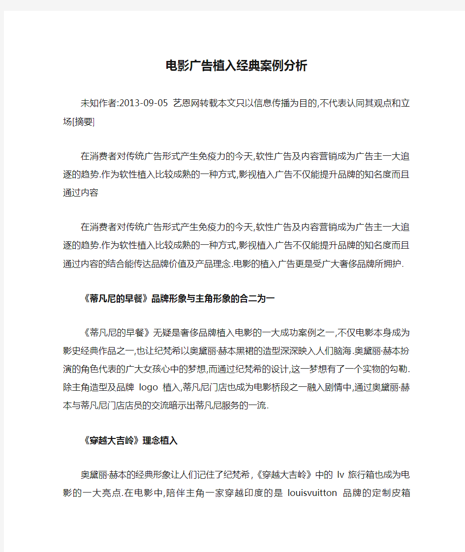 电影广告植入经典案例分析