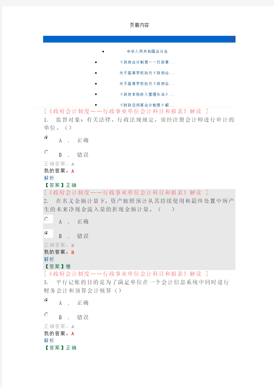 华夏会计网唐山市2019年继续教育考试(答案)