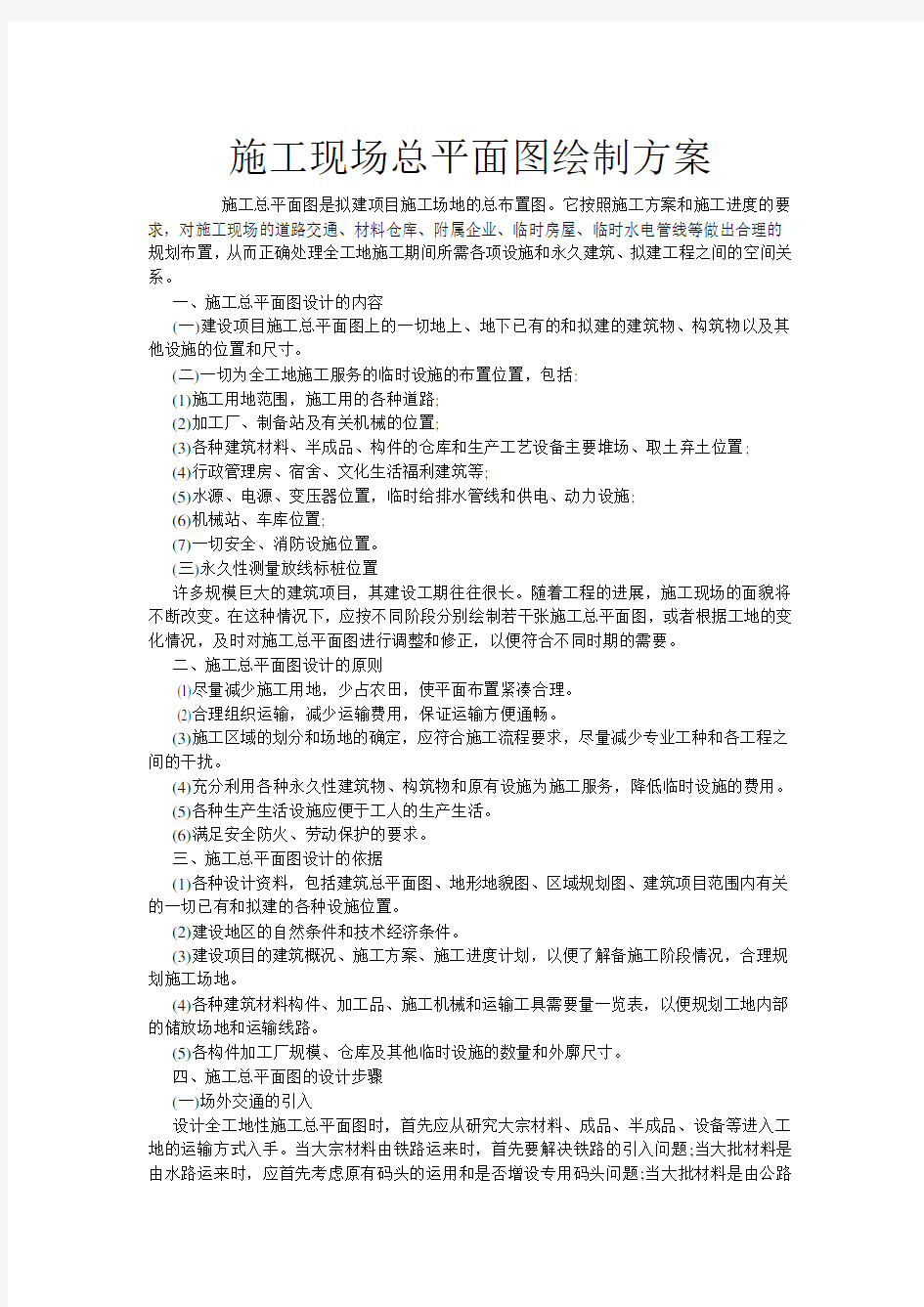 施工现场总平面图布置方案