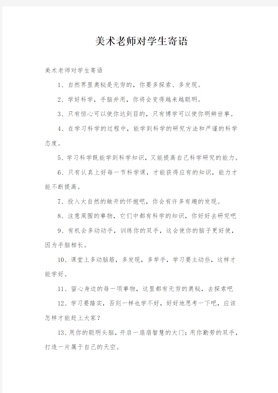 美术老师对学生寄语