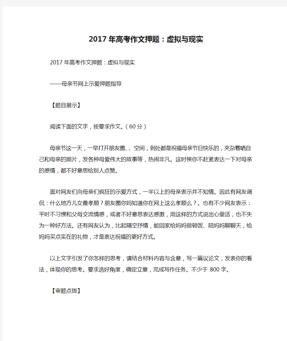 2017年高考作文押题：虚拟与现实