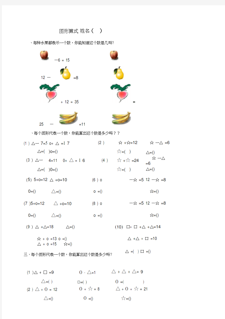 一年级奥数：简单推理