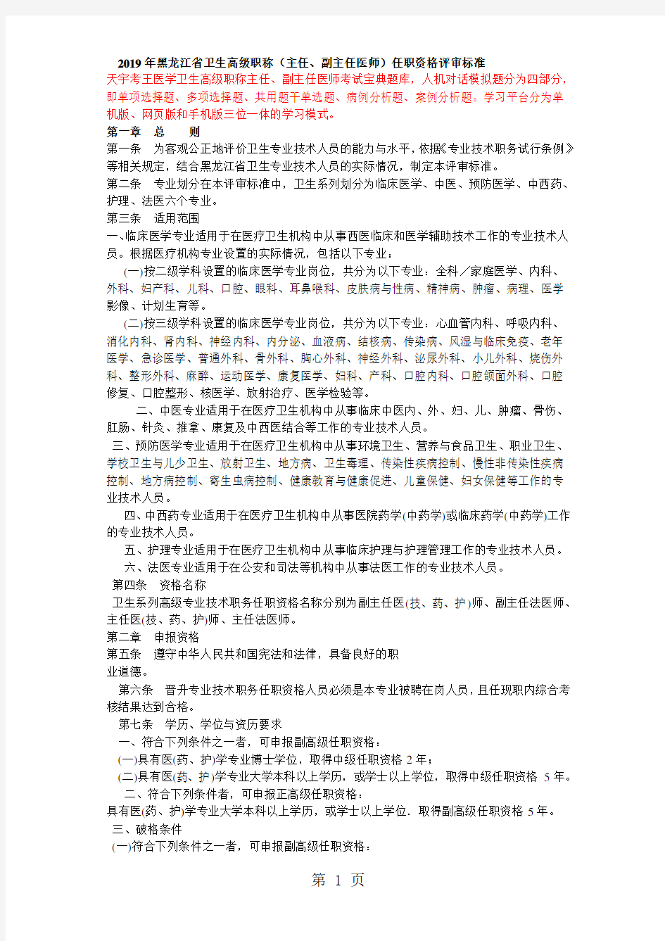 2019年黑龙江省卫生高级职称(主任、副主任医师)任职资格评审标准-5页精选文档