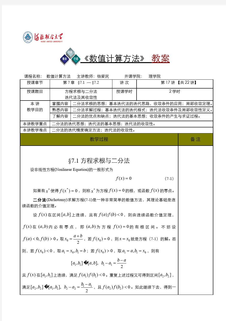 迭代法及其收敛性 - 方程求根与二分法、迭代法及其收敛性