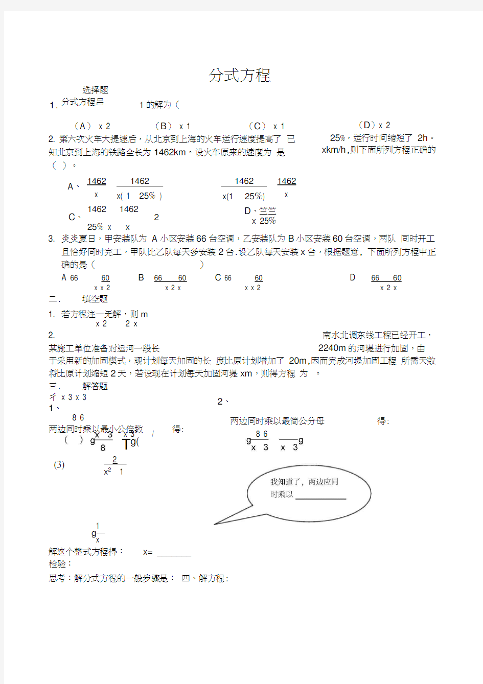 新人教版数学八年级上册——分式方程练习题(1)