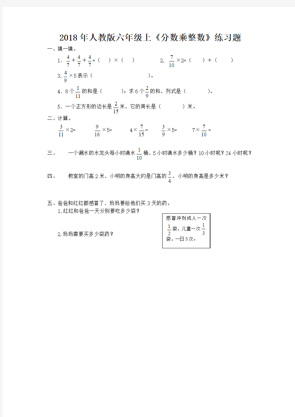 2018年人教版六年级上《分数乘整数》练习题及答案