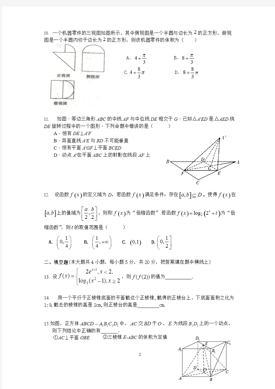 (完整版)高一上学期第二次月考数学试卷及答案,推荐文档