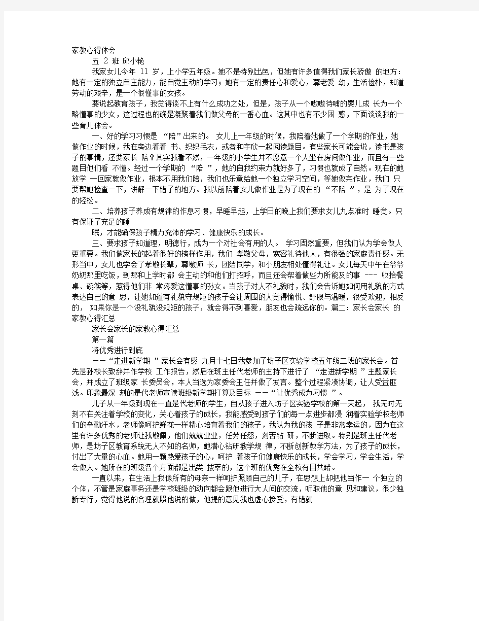 家长家教心得体会范文