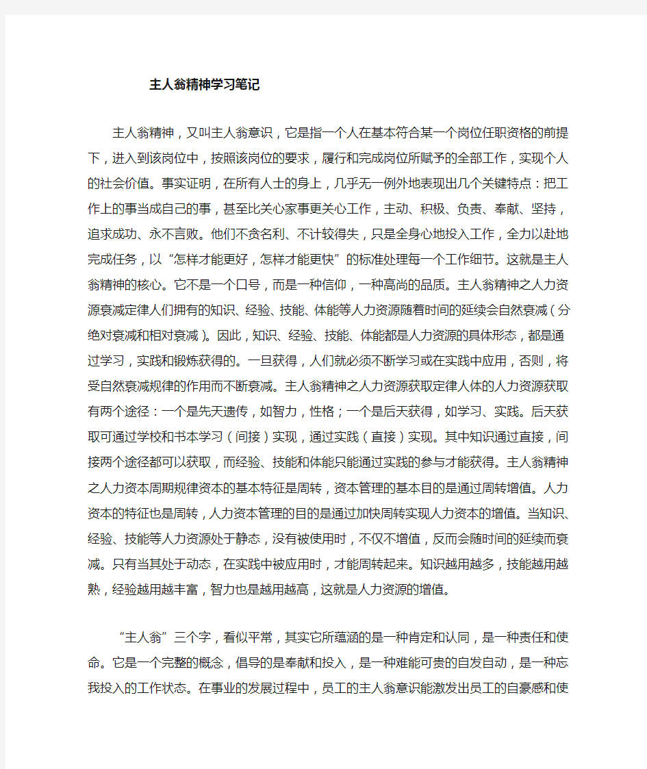 《主人翁精神》学习笔记