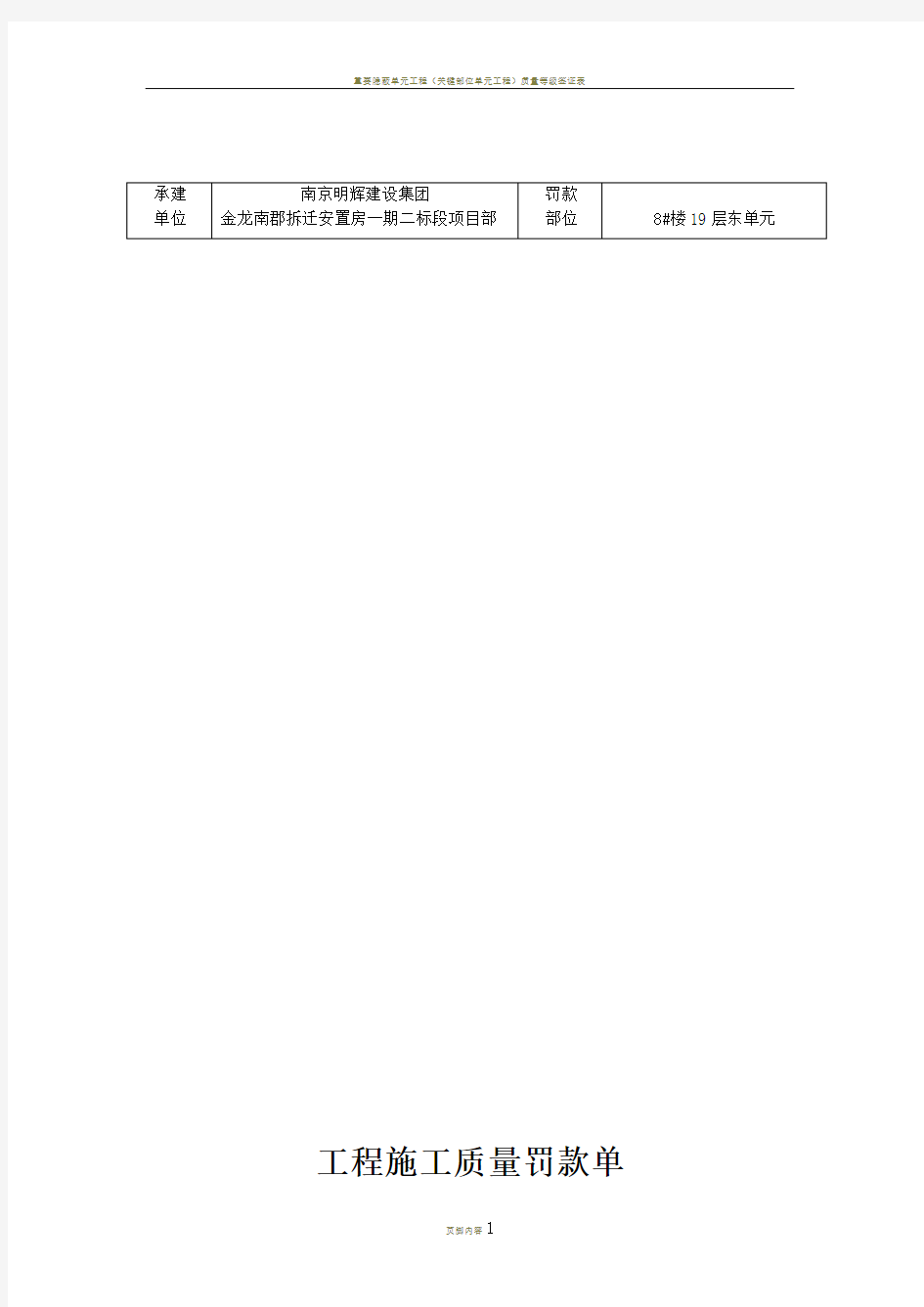 工程施工质量罚款单(范本)