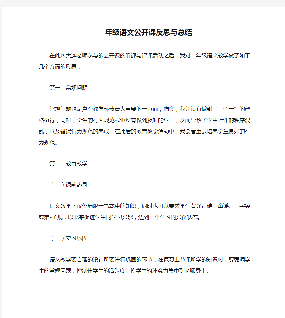 一年级语文公开课反思与总结