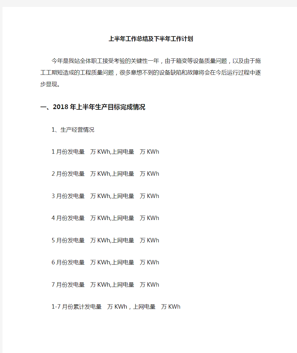 光伏电站年度工作总结及计划