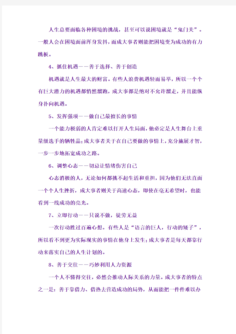 (情绪管理)做生意的十大禁忌与成大事的九种手段必备的九种能力和心态