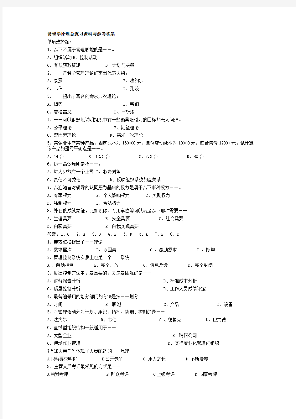 管理学考研试题.doc