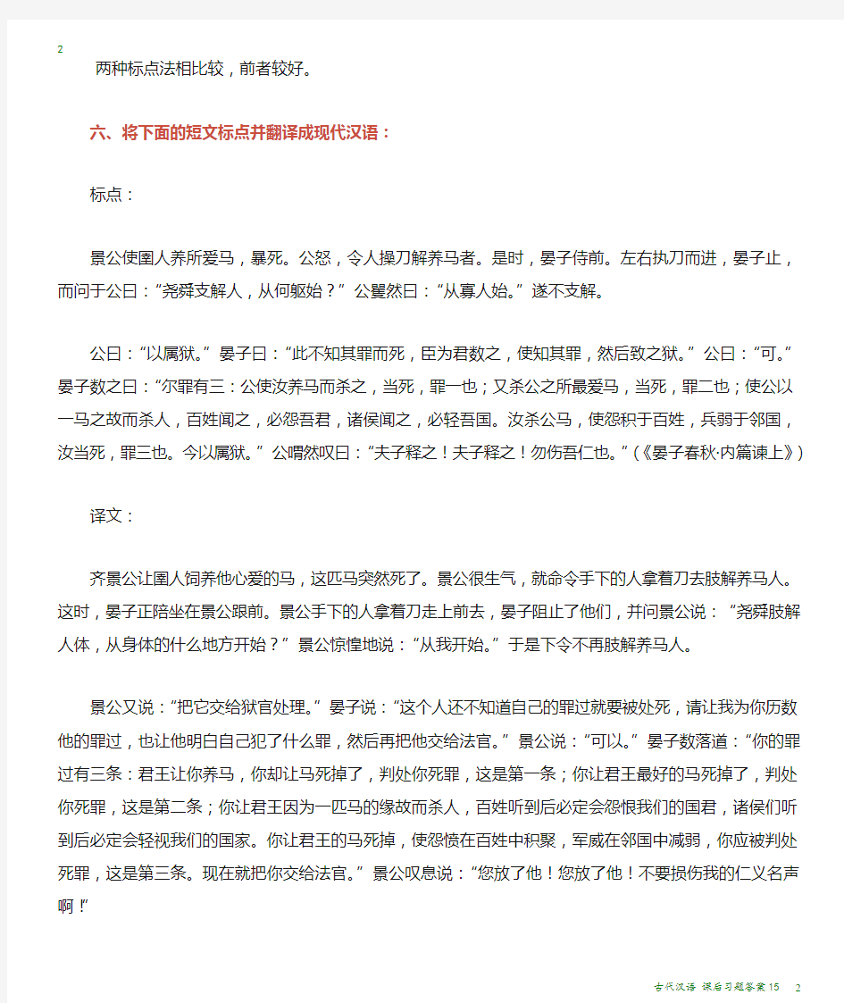 古代汉语 课后习题答案15