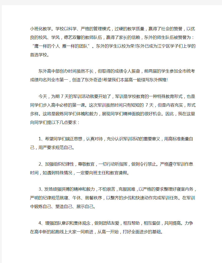 最新军训动员大会校长讲话稿