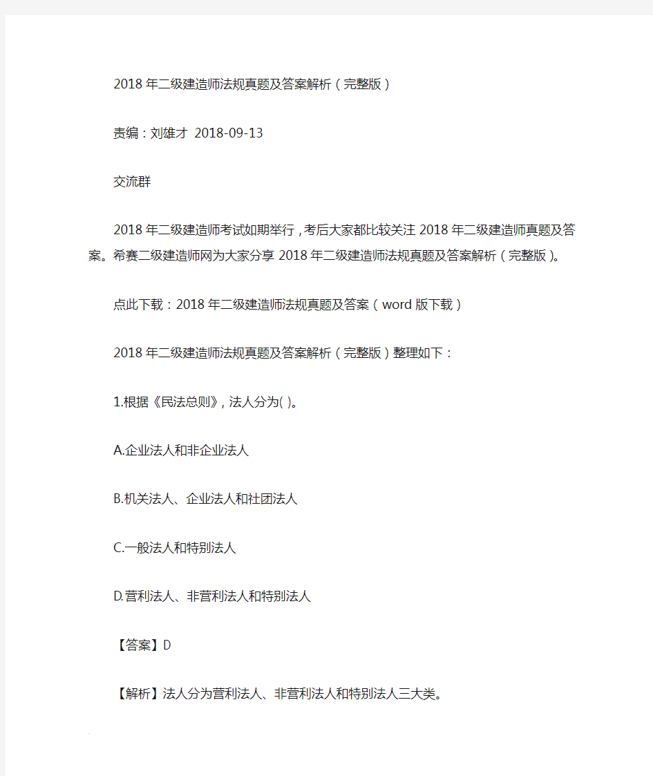 二级建造师法规真题及答案解析