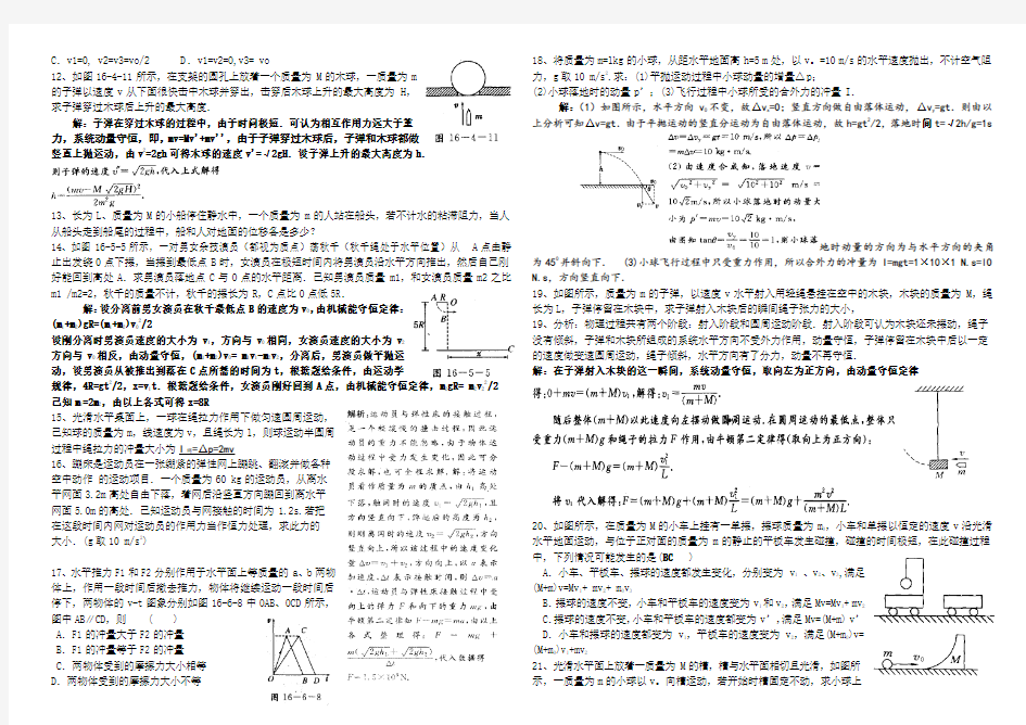 动量守恒定律试题(含答案)