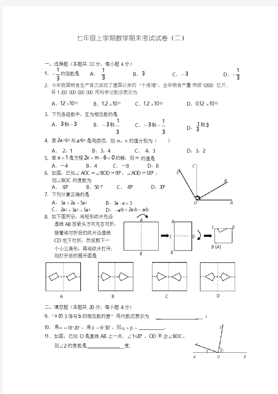 2017年七年级上学期数学期末考试试卷(人教版)