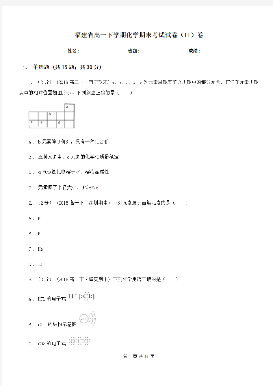 福建省高一下学期化学期末考试试卷(II)卷