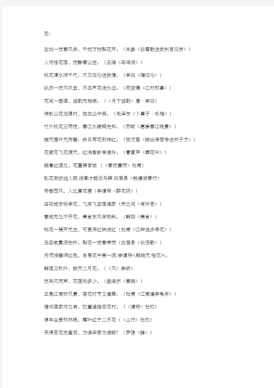 古诗词飞花令含“花”字的古诗含“人”字的古诗含“山”字的古诗含“”字的古诗