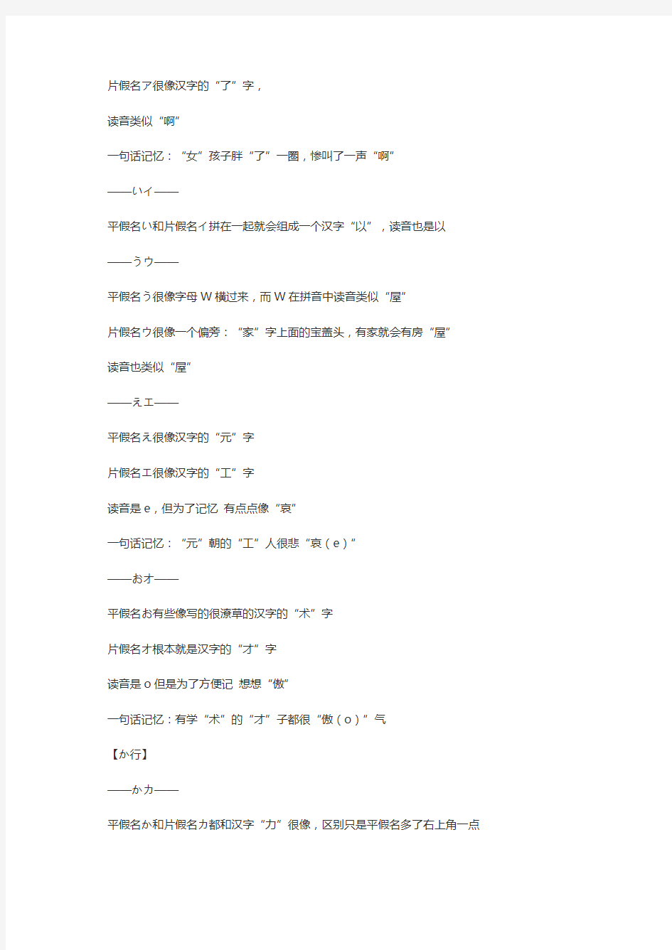 日语五十音图记忆法(转发)