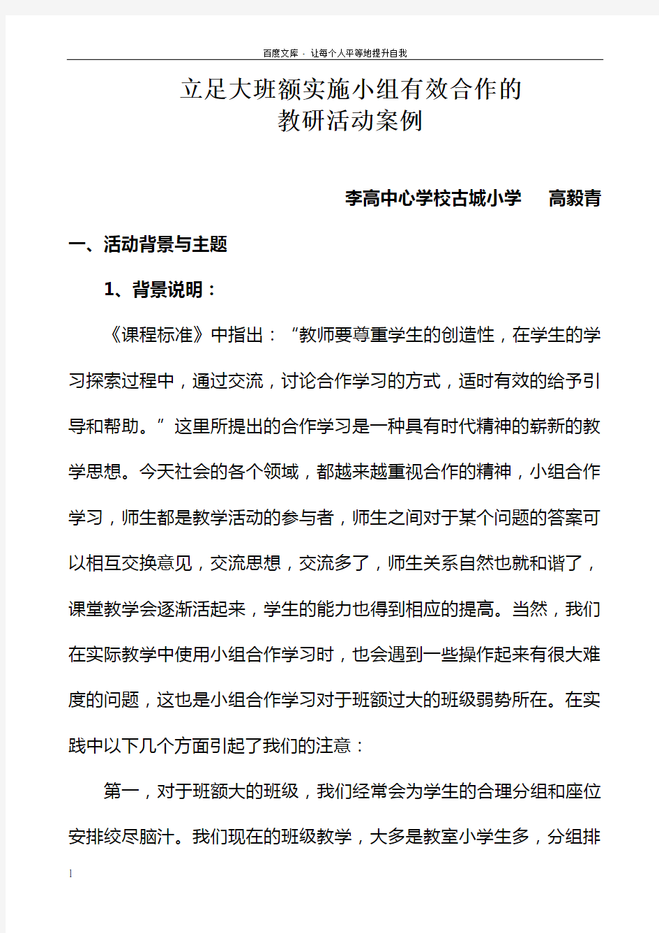 三优工程优秀教研活动案例