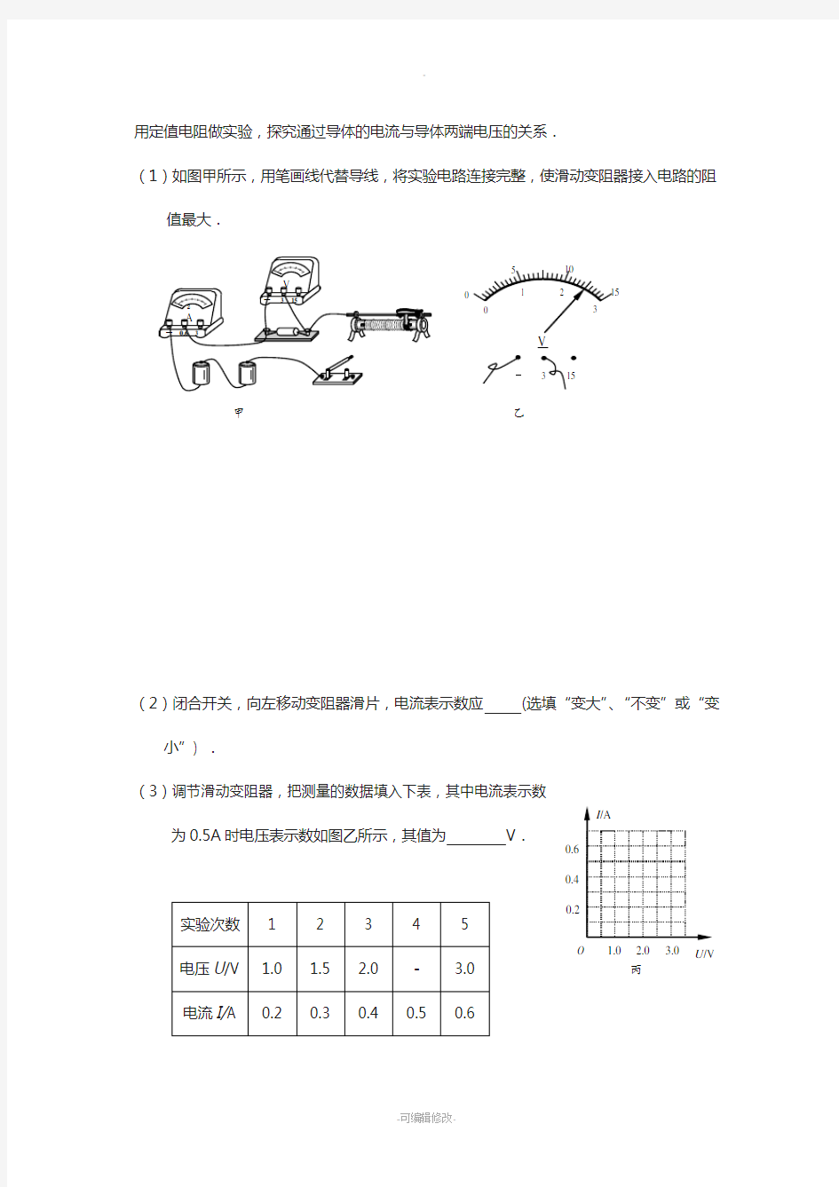 初中物理电学实验大全