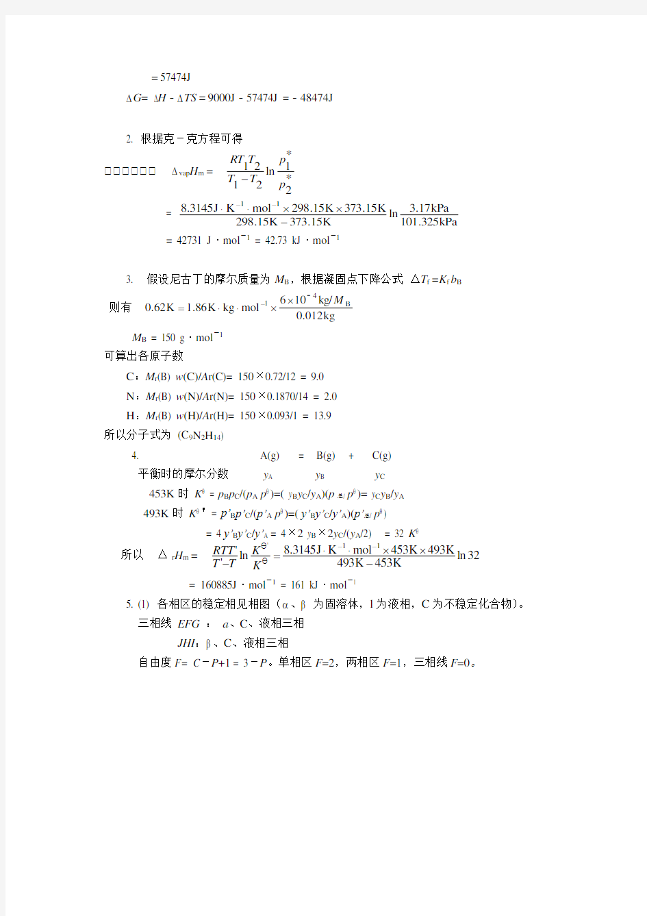 华南理工大学《物理化学》48-1答案