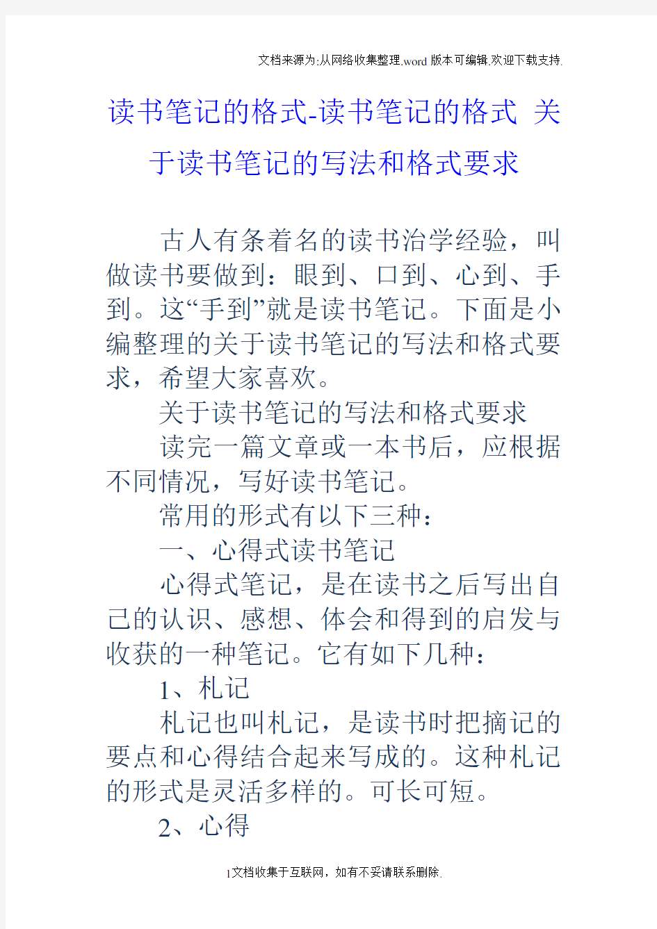 读书笔记的格式读书笔记的格式关于读书笔记的写法和格式要求