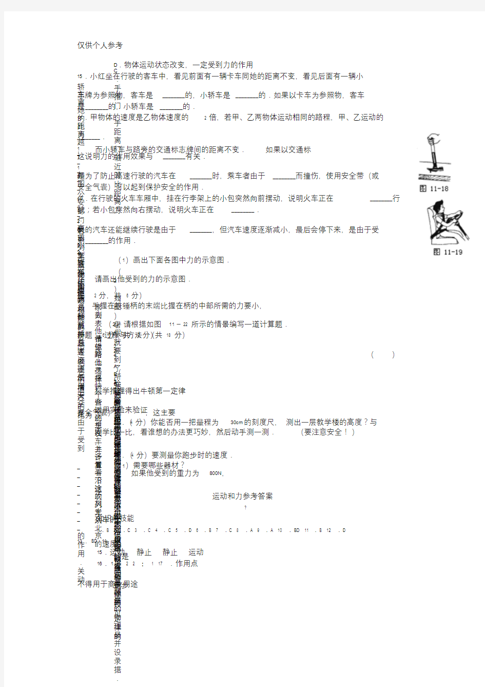 (完整)初二物理运动和力练习题及答案