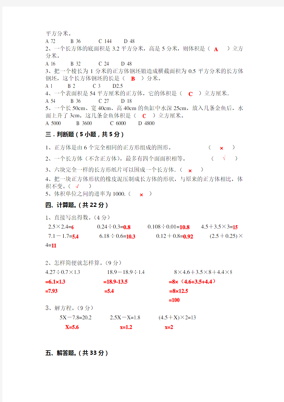 五下数学 长方体与正方体 单元测试卷 带答案