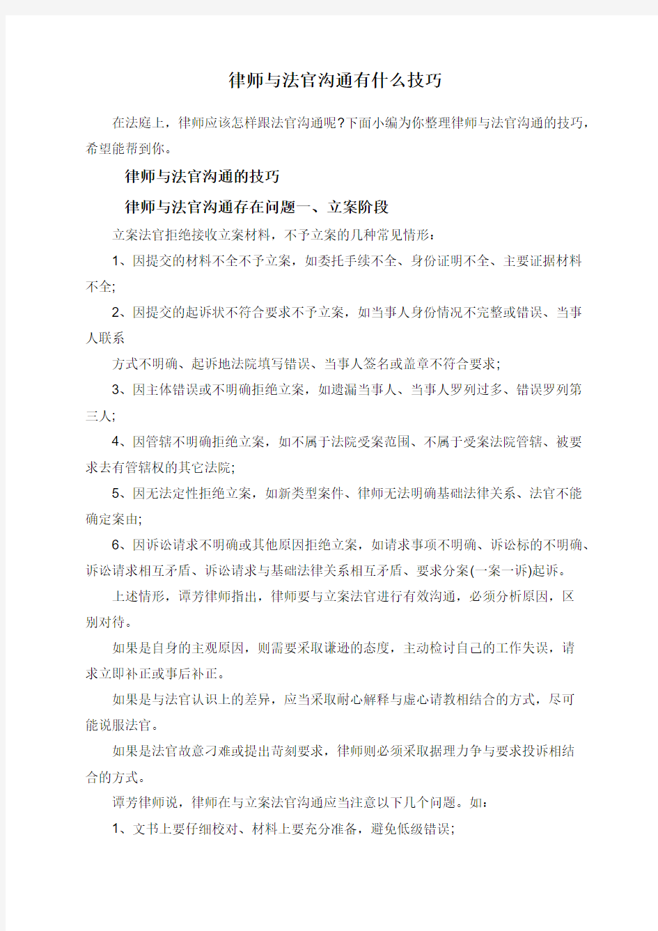 律师与法官沟通有什么技巧