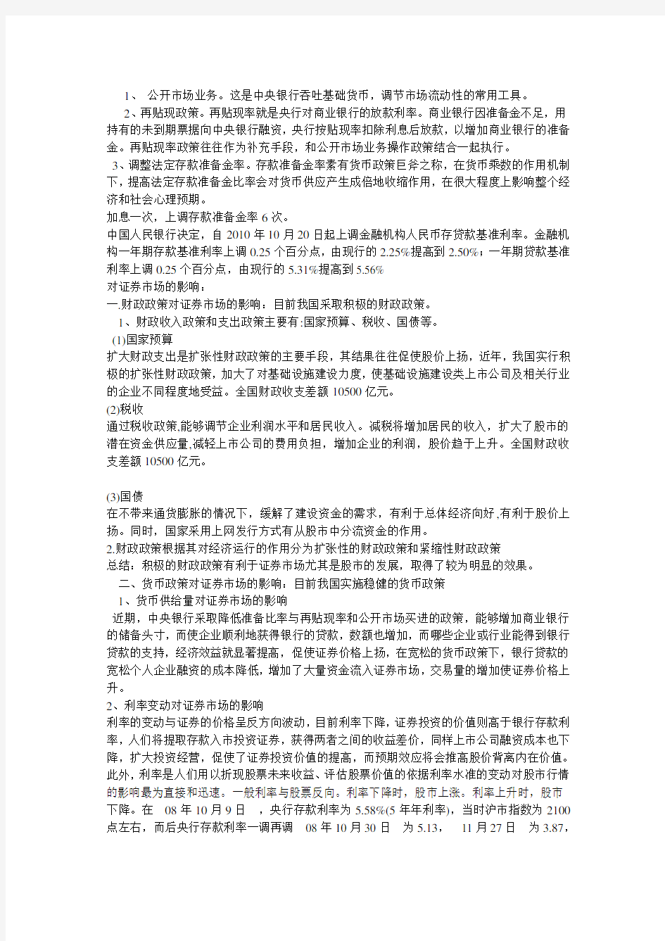 我国宏观经济运行及经济政策对证券市场的影响 (1)