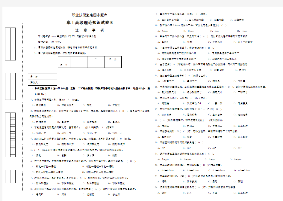 车工高级理论知识试卷B