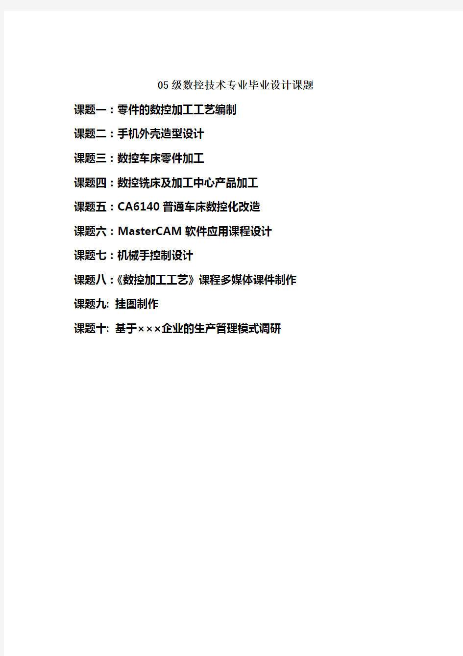 免积分 数控加工工艺编制等10个毕业设计.doc