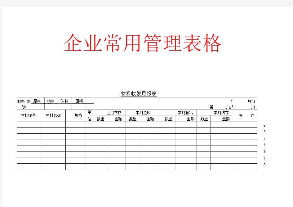 新版材料收发月报表