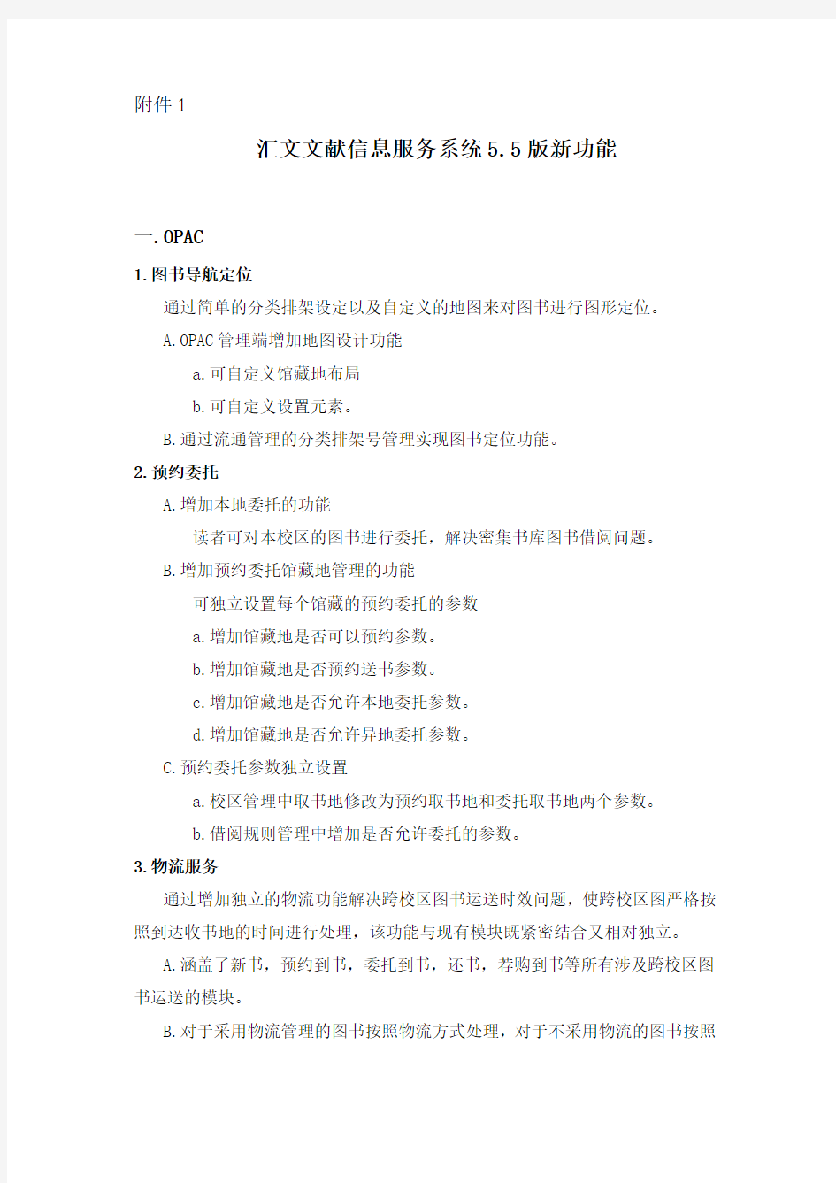 汇文系统55新功能上课讲义