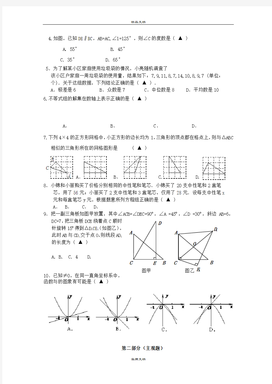 中考数学模拟考试试题(四)