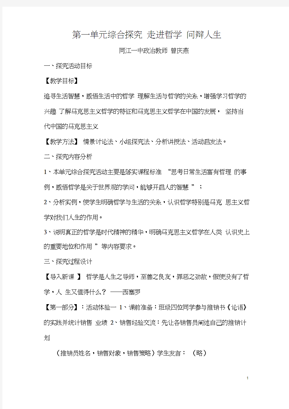 第一单元综合探究走进哲学问辩人生教案