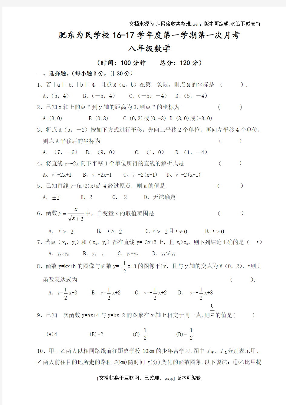 沪科版八年级上册数学第一次月考