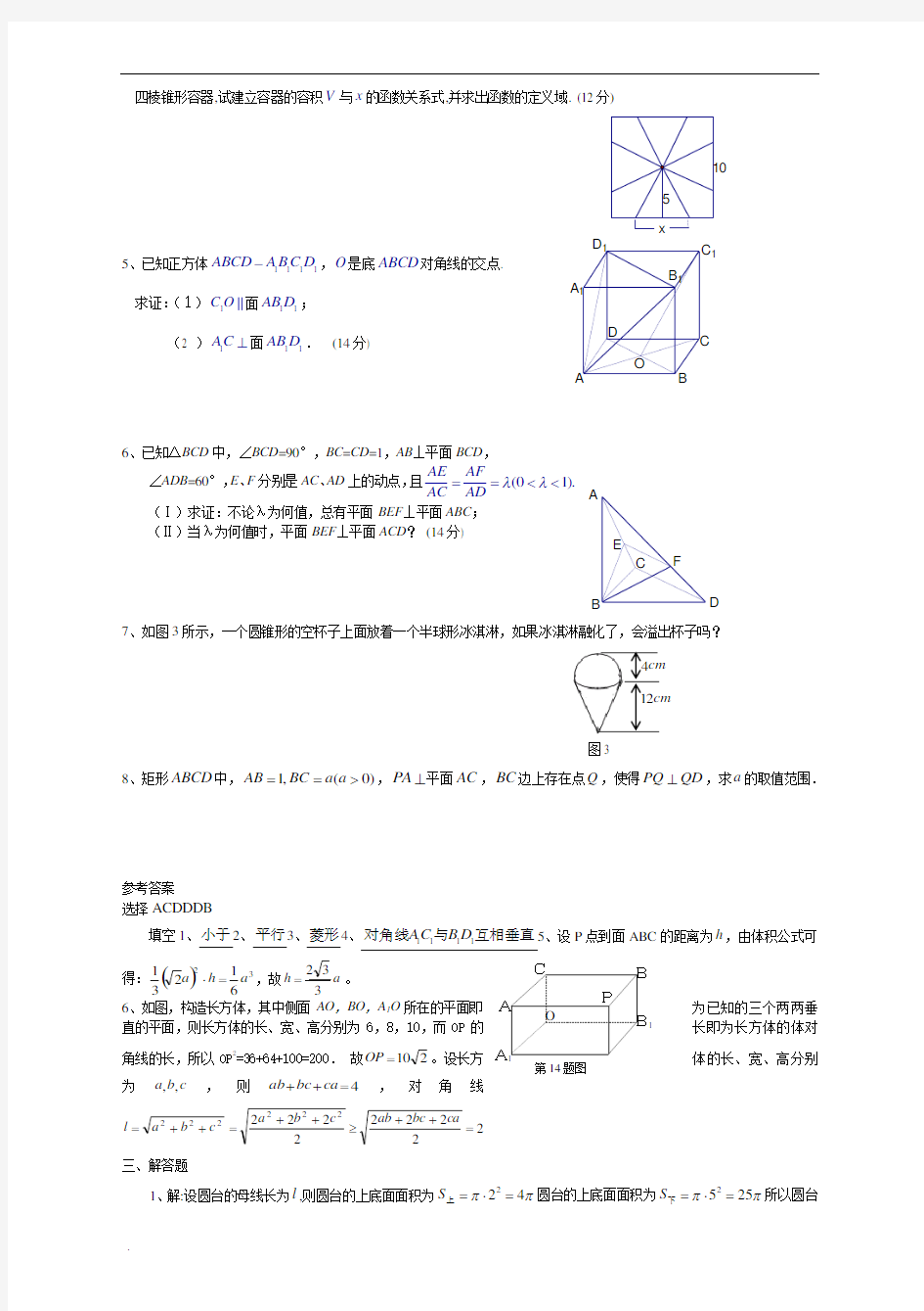 高中数学立体几何习题(含答案与解析)