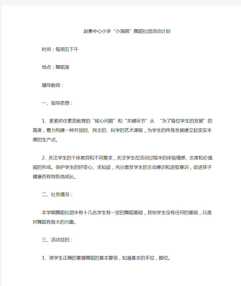 舞蹈社团活动计划